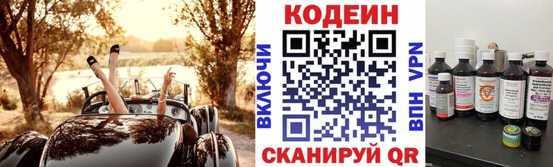 Кодеиновый сироп Lean напиток Lean (лин)  наркошоп  Каменка 